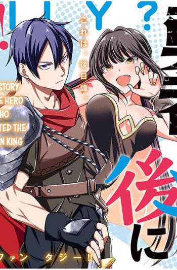 Yuusha to Yobareta Nochi ni - Soshite Musou Otoko wa Kazoku wo Tsukuru